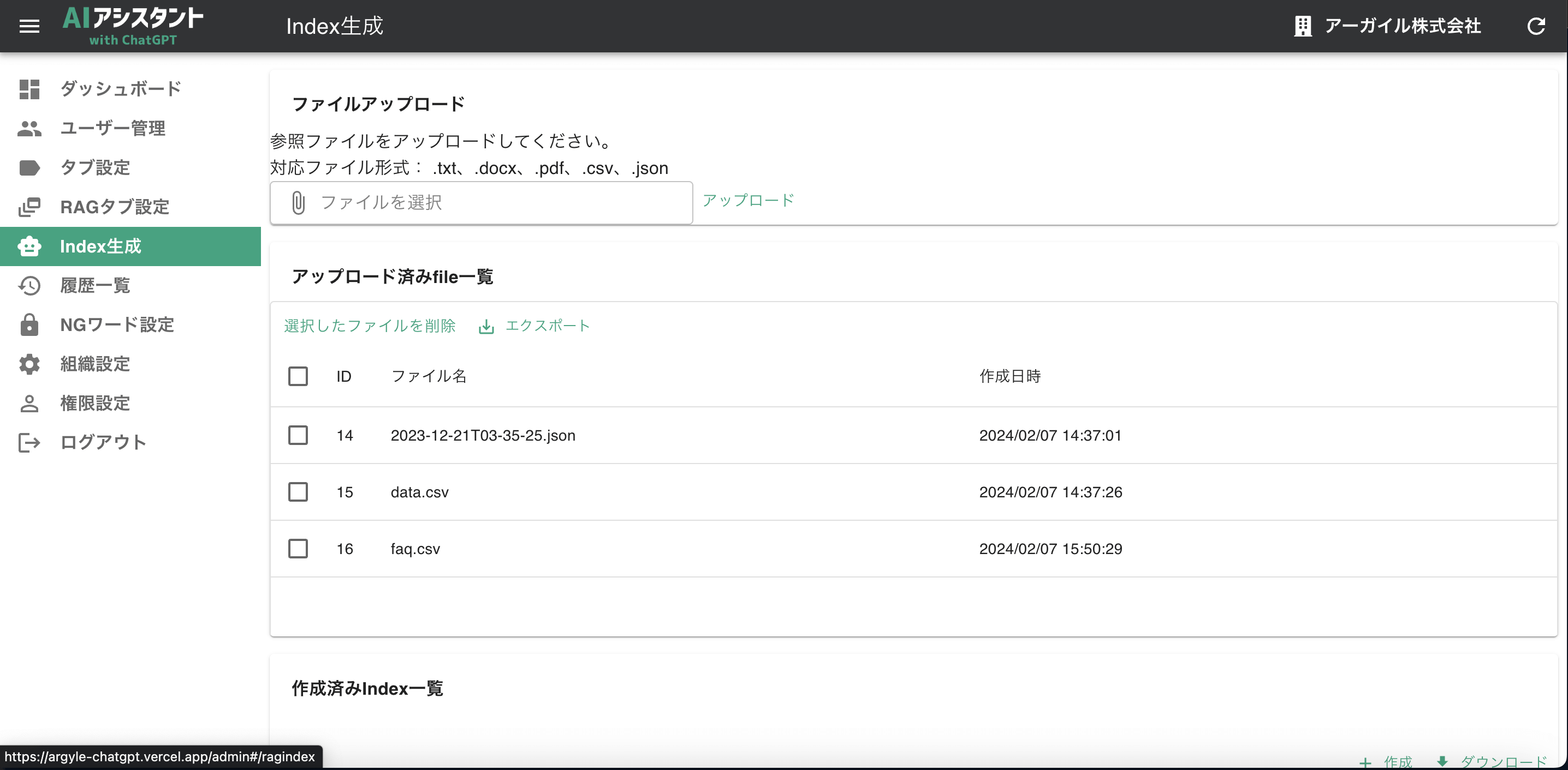 ⑤社内データを参照するRAG機能（オプション）