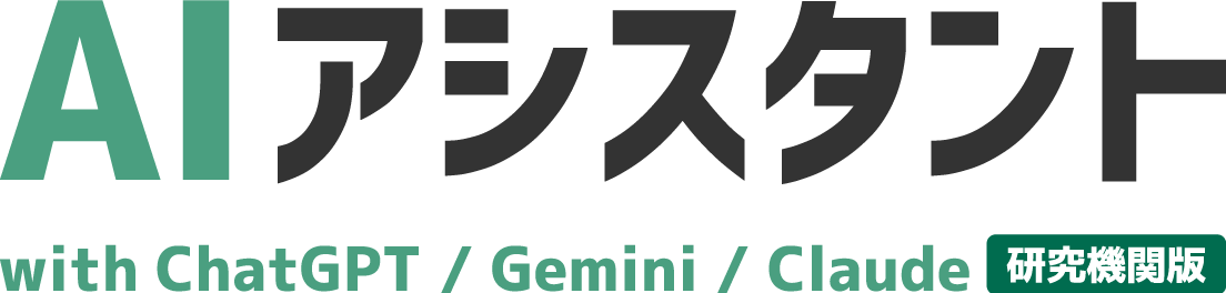 研究機関向けLLM導入「AIアシスタント」 RAG、Webリサーチ、高度セキュリティ管理 | アーガイル株式会社