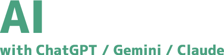 AIアシスタント with ChatGPT / Gemini / Claude