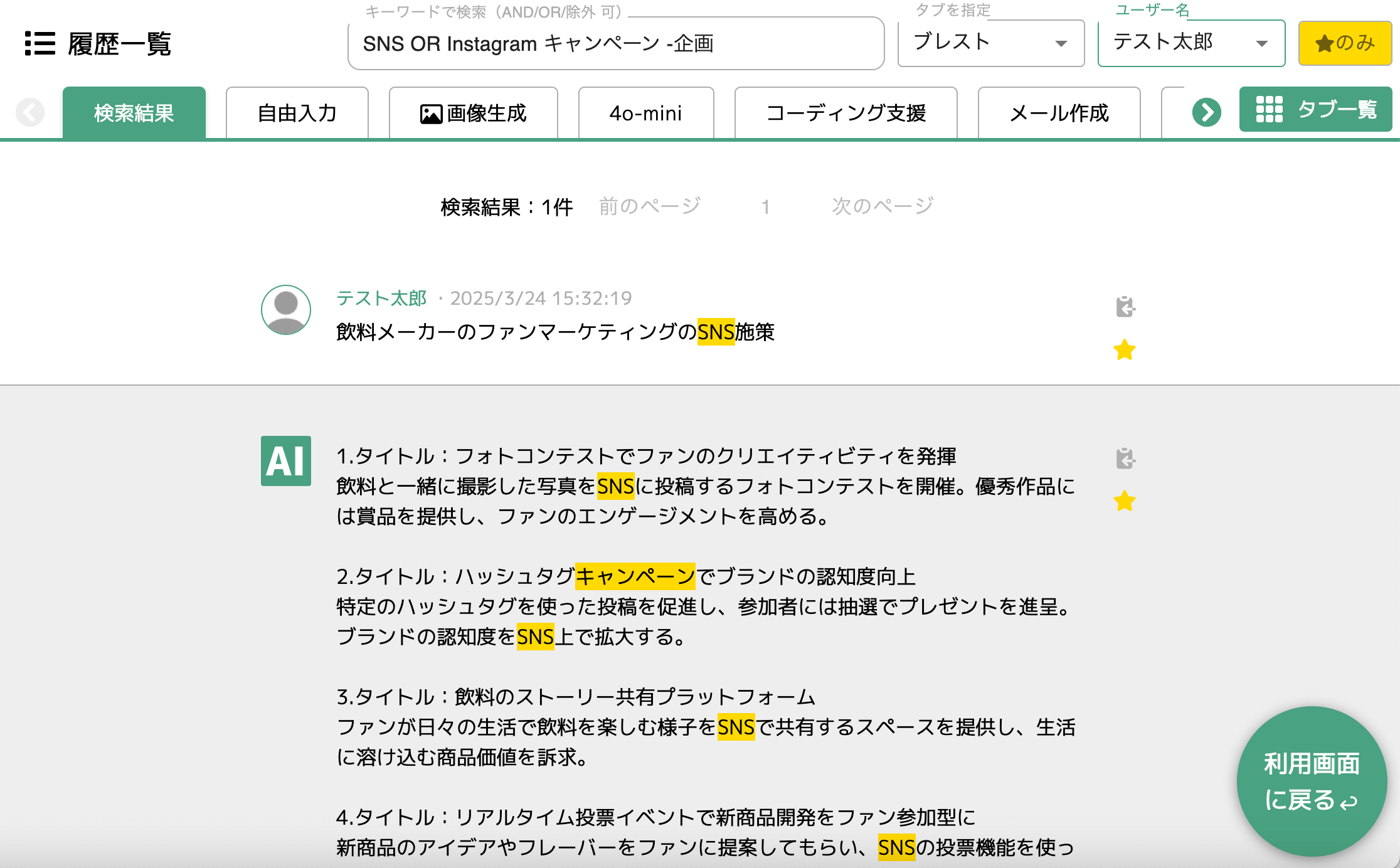 ⑧履歴検索