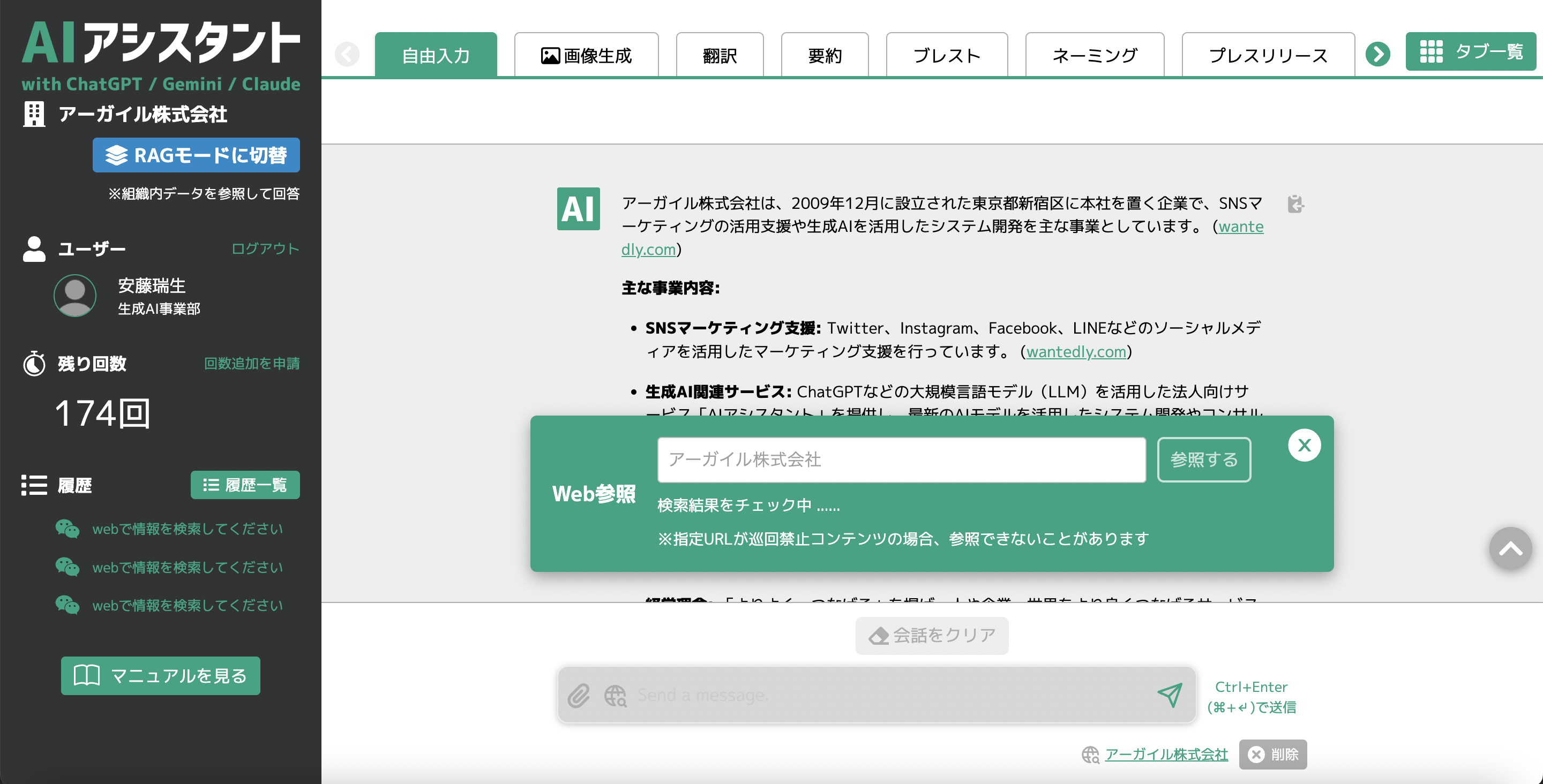 ⑨Web検索で最新情報に対応